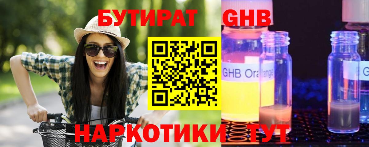 Бутират 99%  Вход с VPN  БУТИРАТ  Протвино 