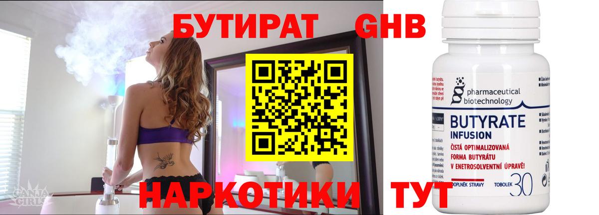 БУТИРАТ бутик Протвино