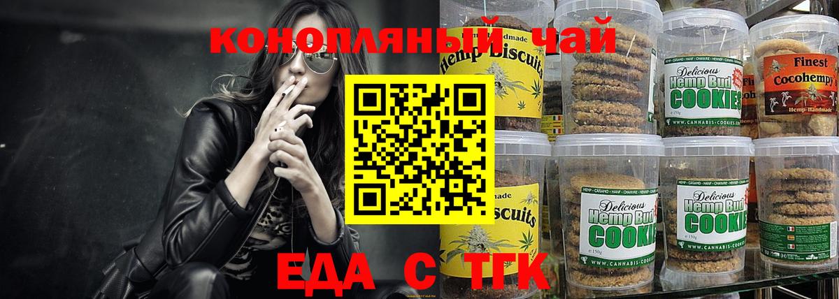 Еда ТГК марихуана  Вход с VPN  Протвино 