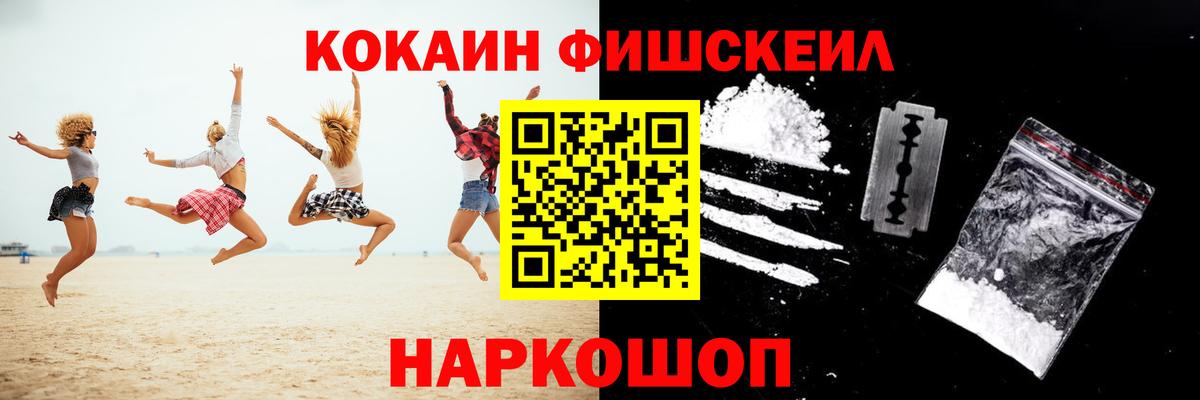 Cocaine 99%  COCAIN FishScale  Вход с VPN  КОКАИН  Протвино 