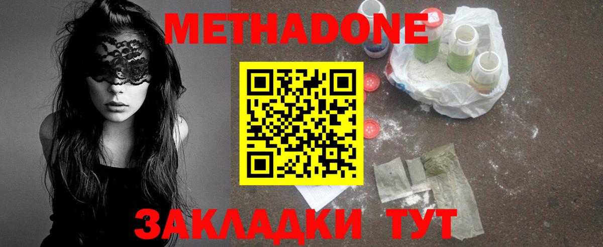 МЕТАДОН мёд  Вход с VPN  Протвино  МЕТАДОН methadone 